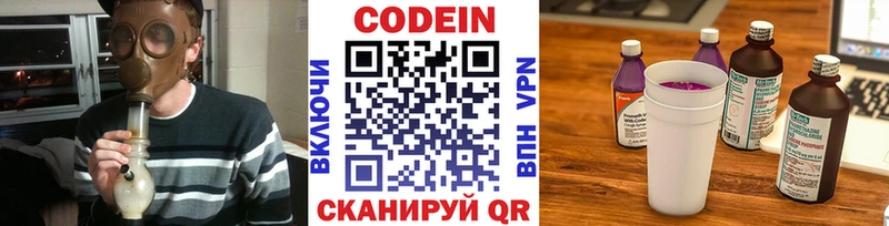 Codein напиток Lean (лин) Купить где Новое Девяткино